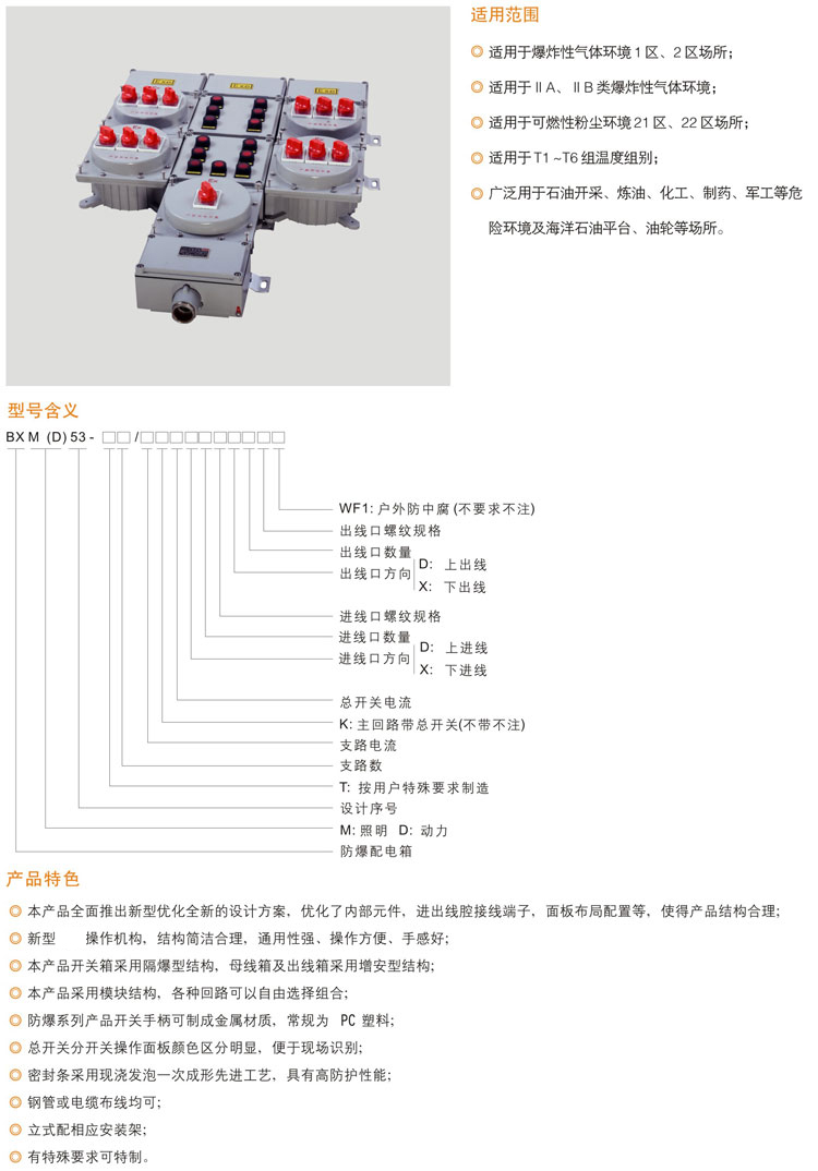 --BXM(D)53防爆照明(動力)配電箱ⅡC級.jpg