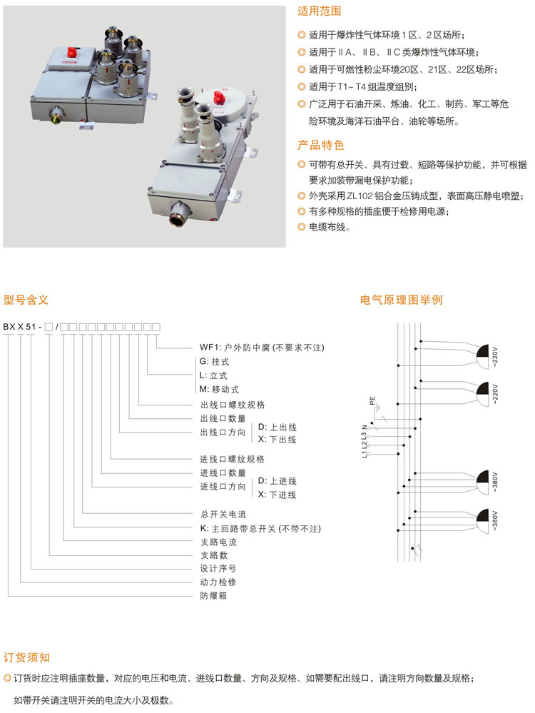 --BXX52系列防爆檢修電源插座箱.jpg